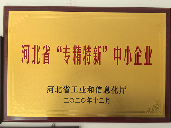 專精特新中小企業(yè)